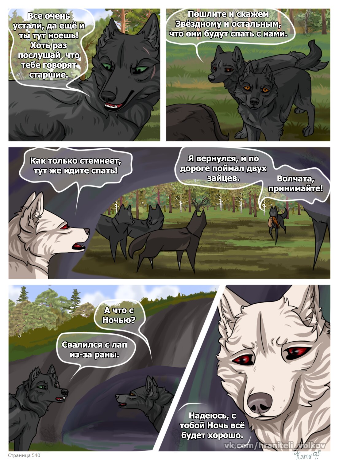 Read Хранители Волков Manga Online