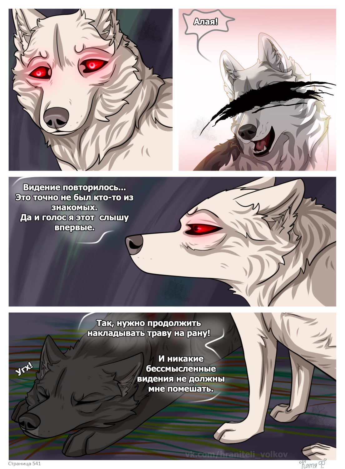 Read Хранители Волков Manga Online