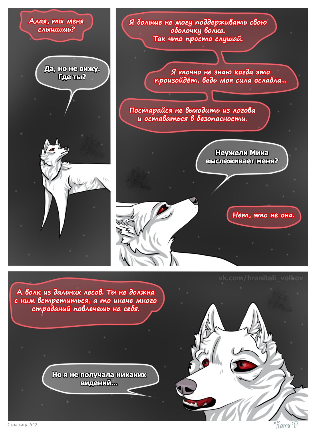 Read Хранители Волков Manga Online