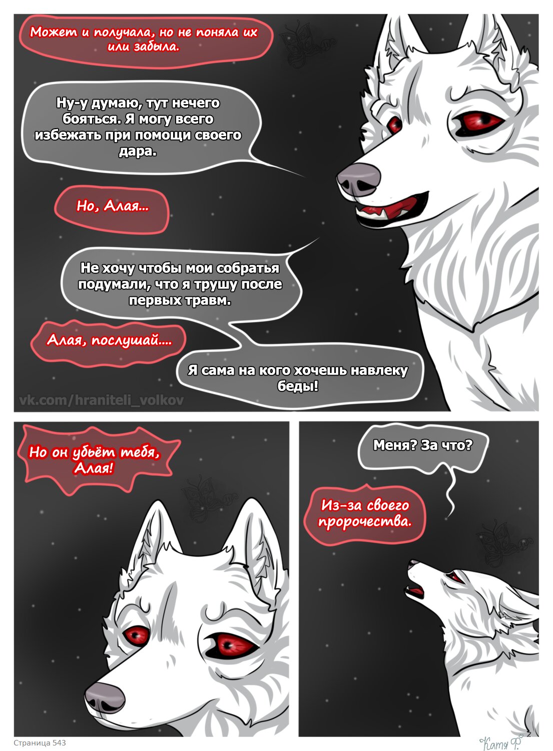 Read Хранители Волков Manga Online