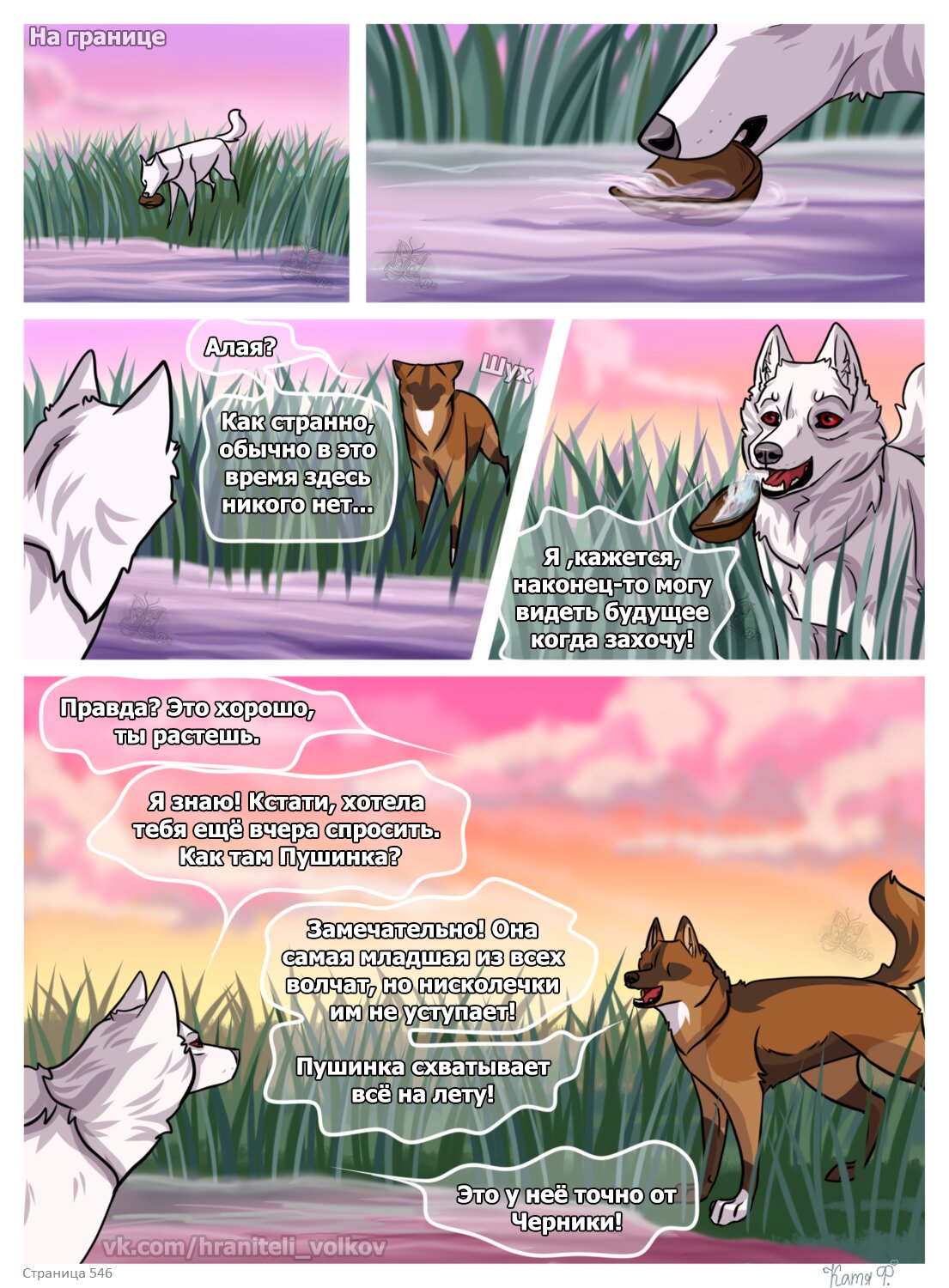 Read Хранители Волков Manga Online