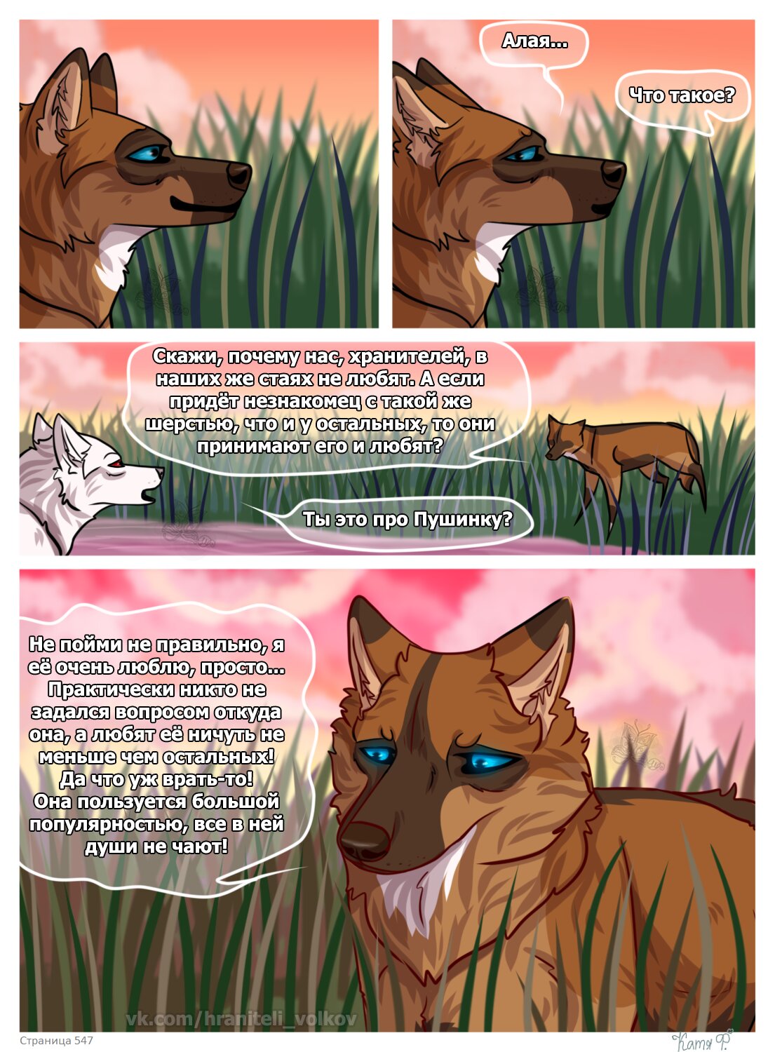 Read Хранители Волков Manga Online