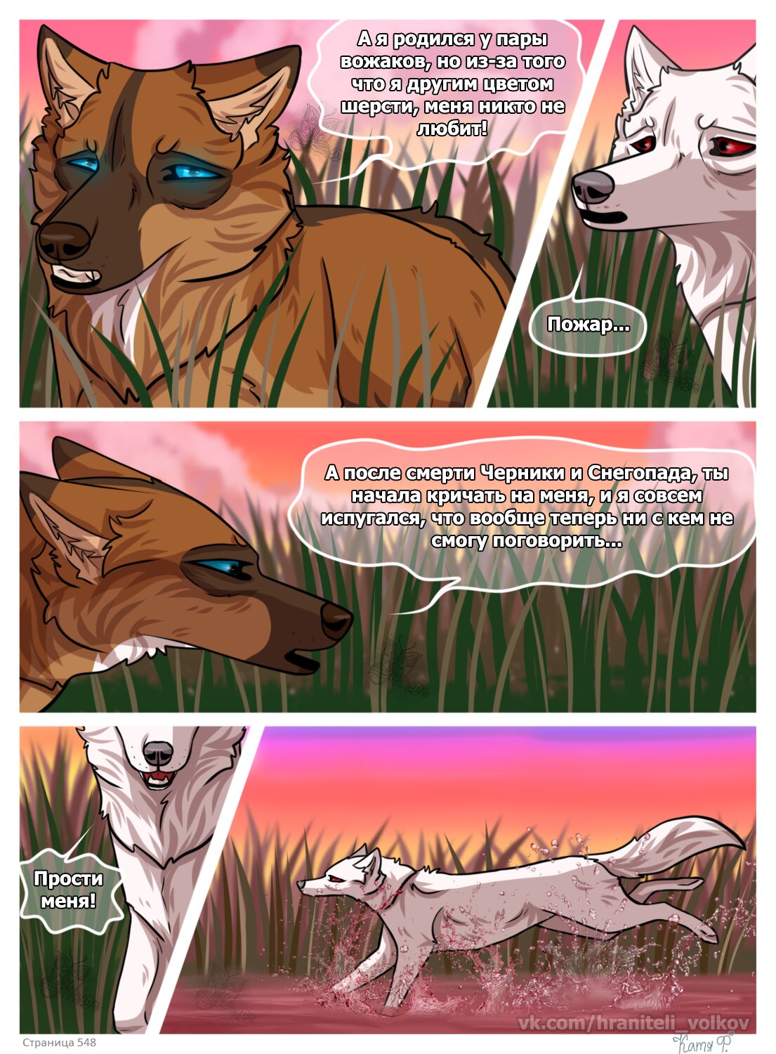 Read Хранители Волков Manga Online