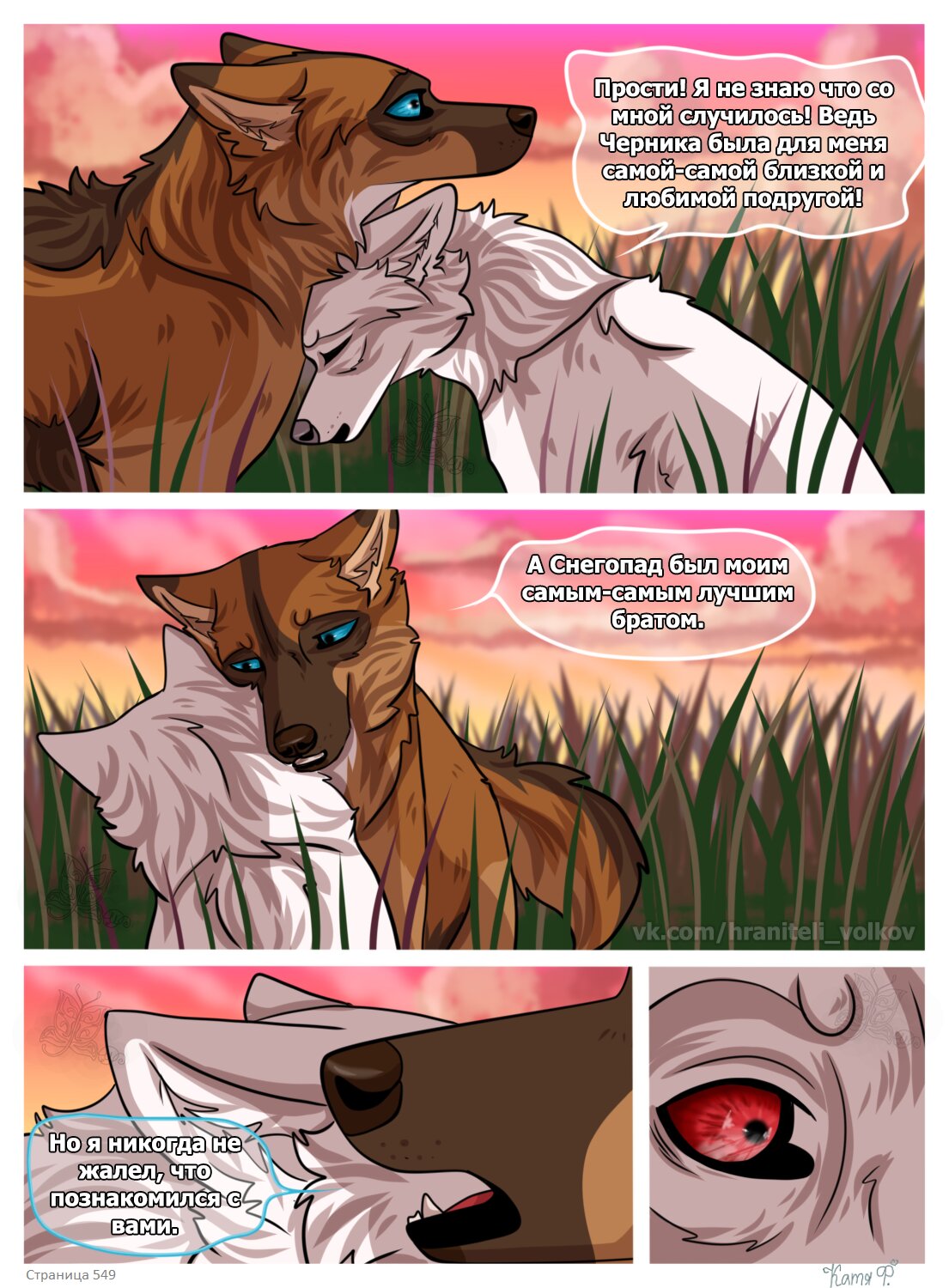 Read Хранители Волков Manga Online