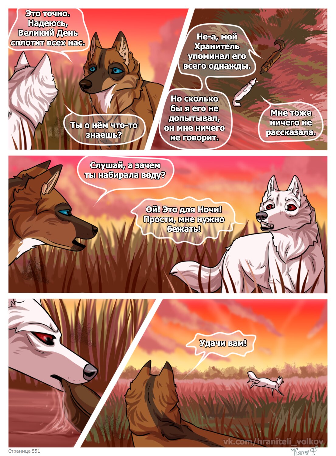 Read Хранители Волков Manga Online