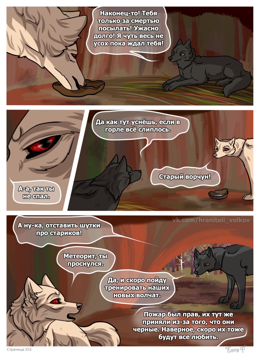 Read Хранители Волков Manga Online