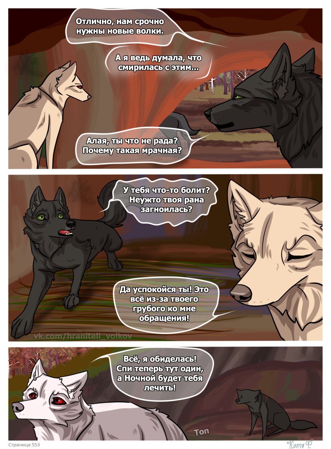 Read Хранители Волков Manga Online