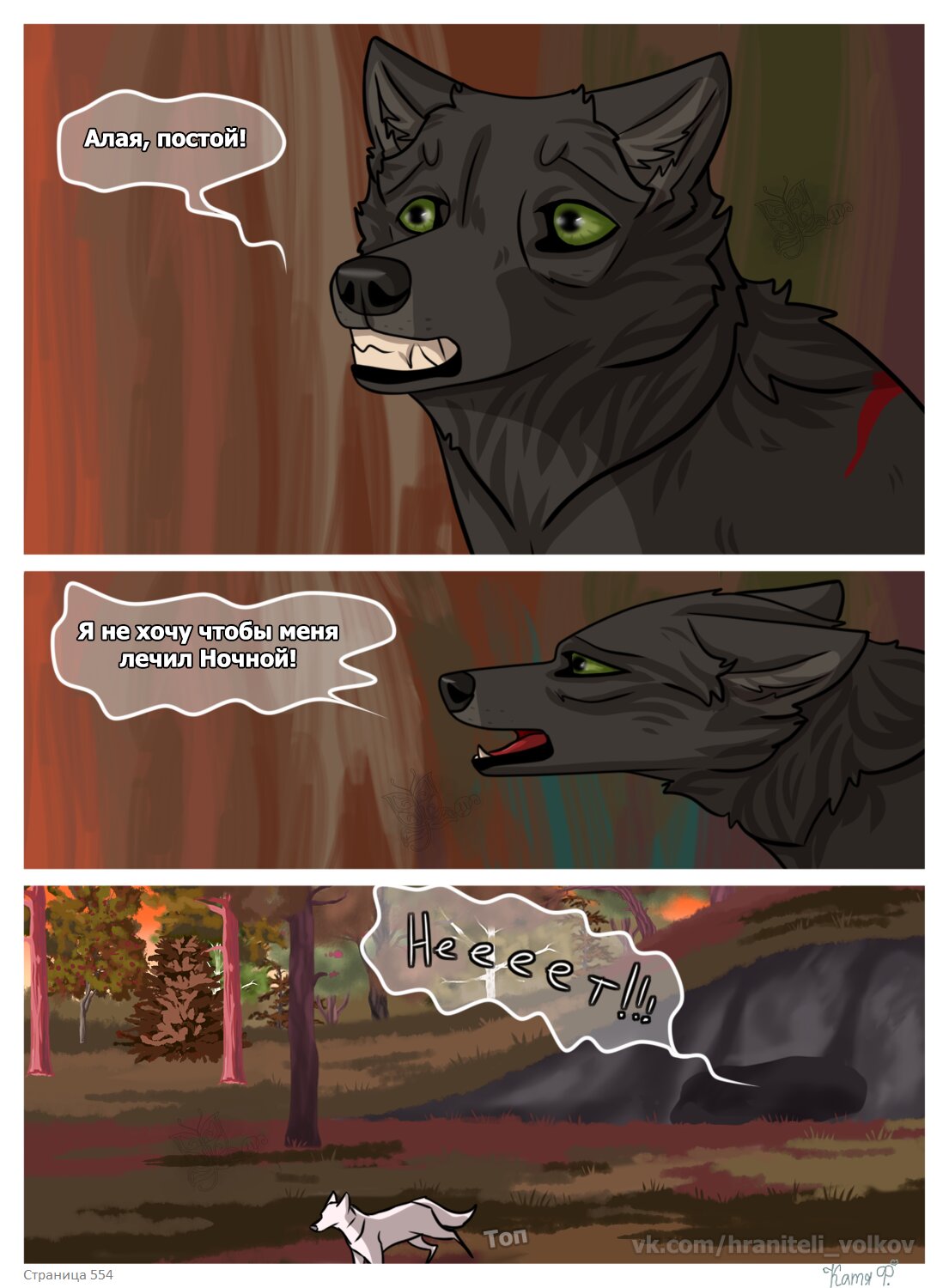 Read Хранители Волков Manga Online