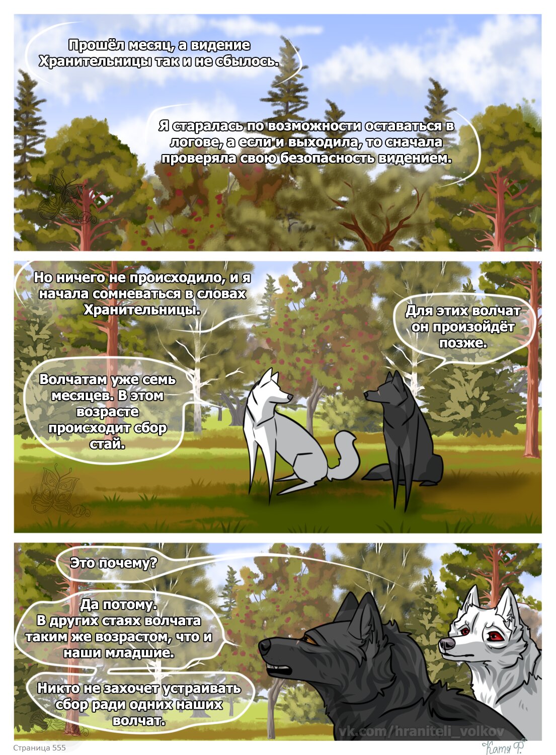 Read Хранители Волков Manga Online