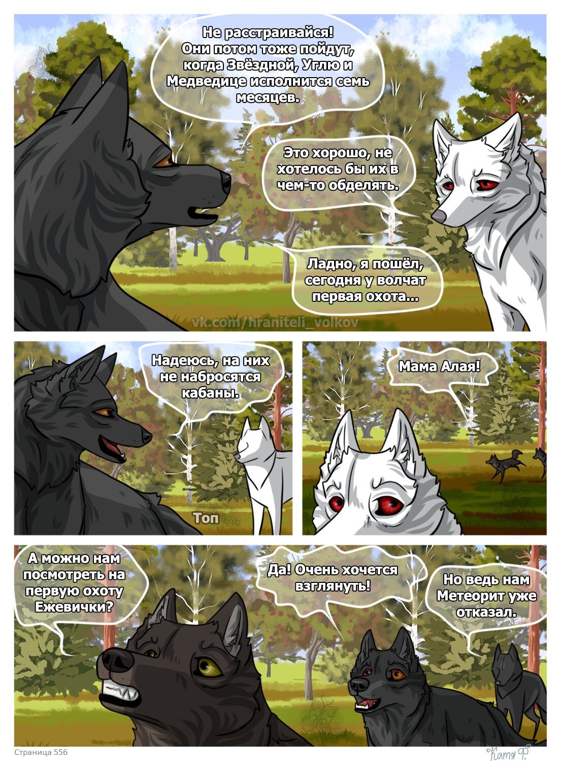 Read Хранители Волков Manga Online