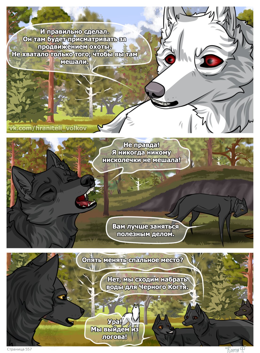 Read Хранители Волков Manga Online