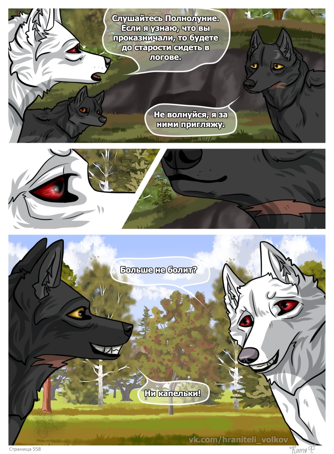 Read Хранители Волков Manga Online