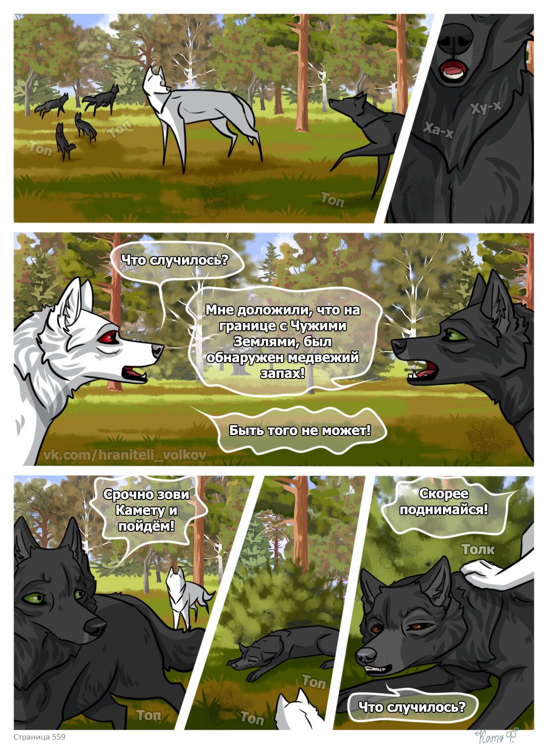 Read Хранители Волков Manga Online