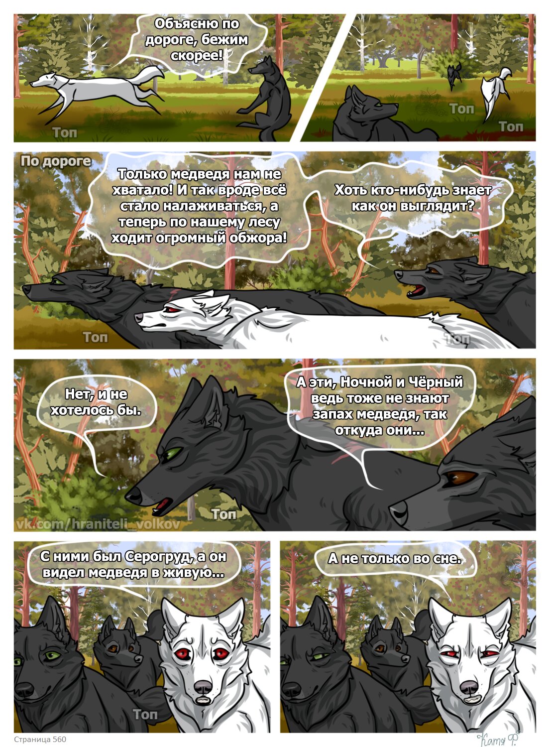 Read Хранители Волков Manga Online