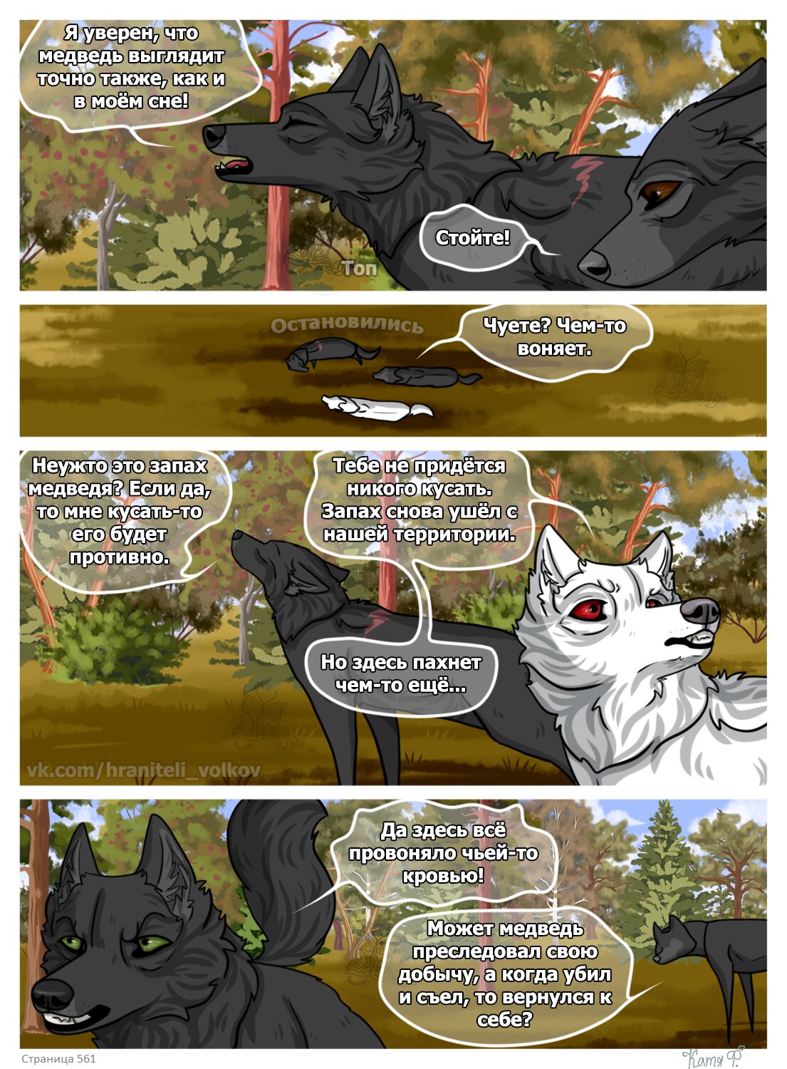 Read Хранители Волков Manga Online