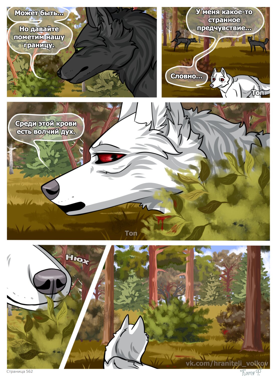 Read Хранители Волков Manga Online