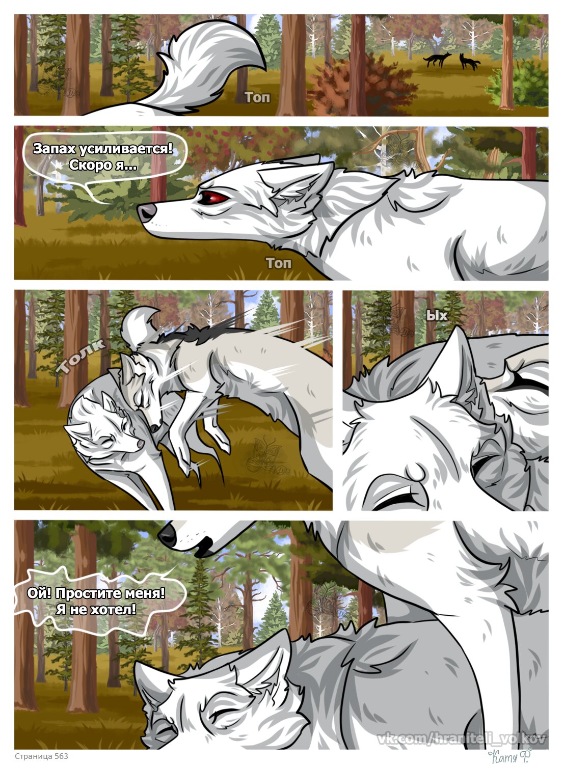 Read Хранители Волков Manga Online