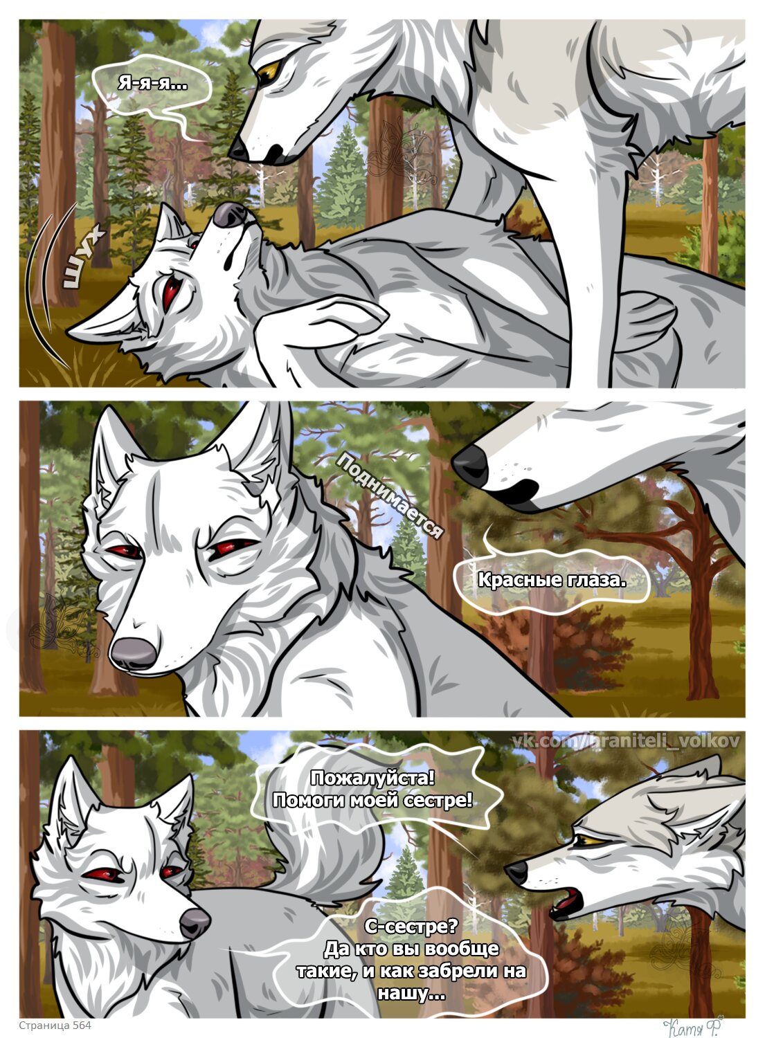 Read Хранители Волков Manga Online