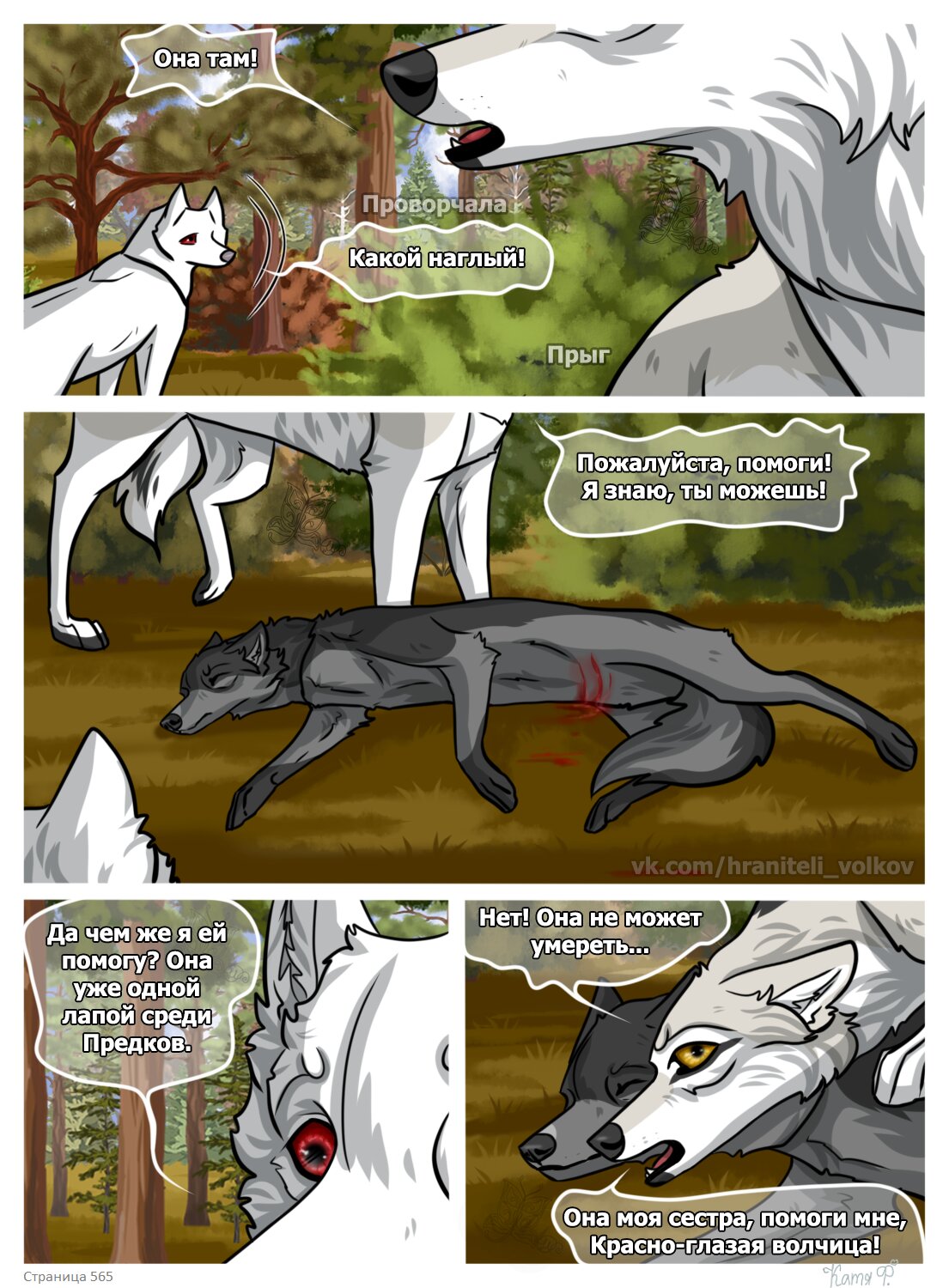 Read Хранители Волков Manga Online