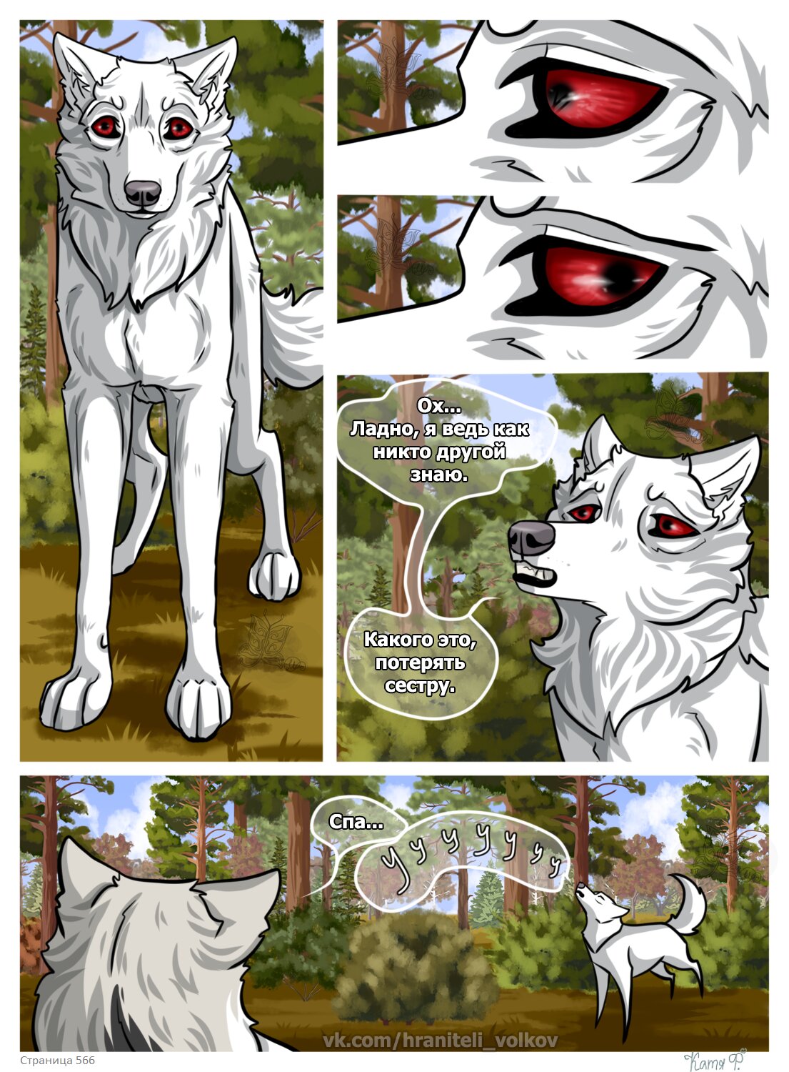 Read Хранители Волков Manga Online