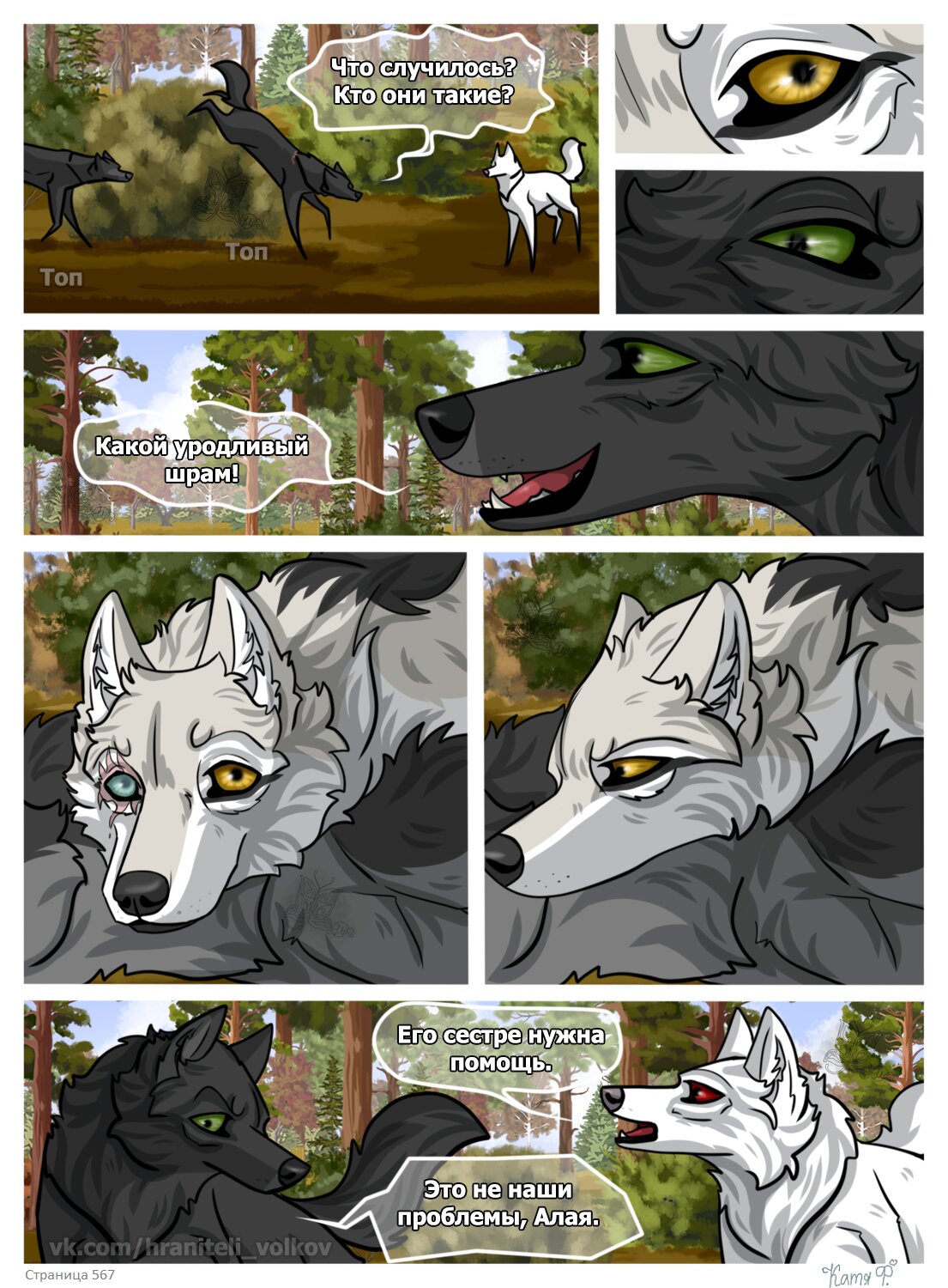 Read Хранители Волков Manga Online