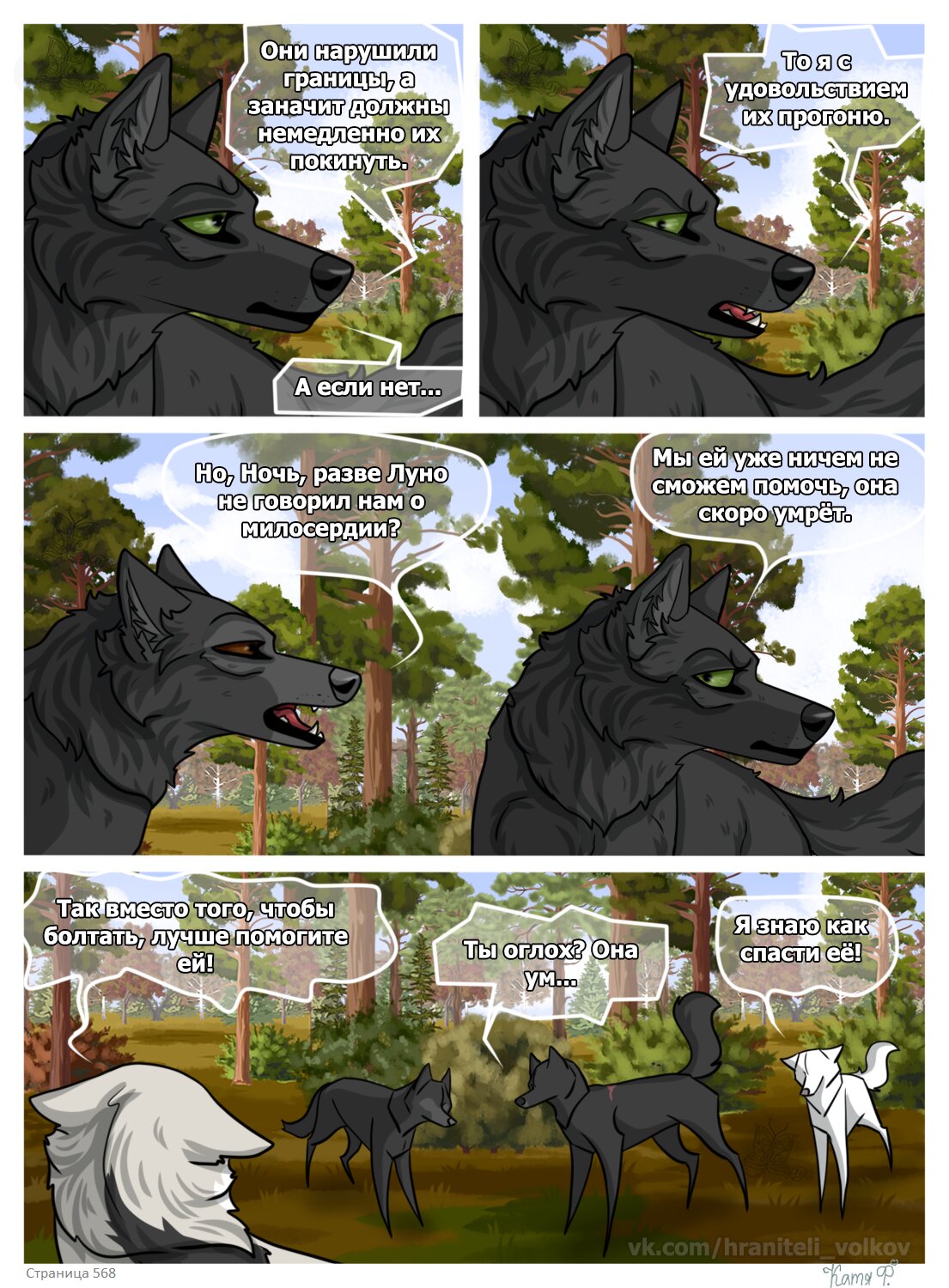 Read Хранители Волков Manga Online