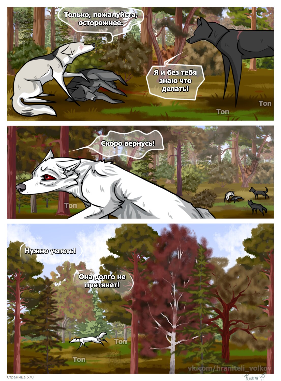 Read Хранители Волков Manga Online