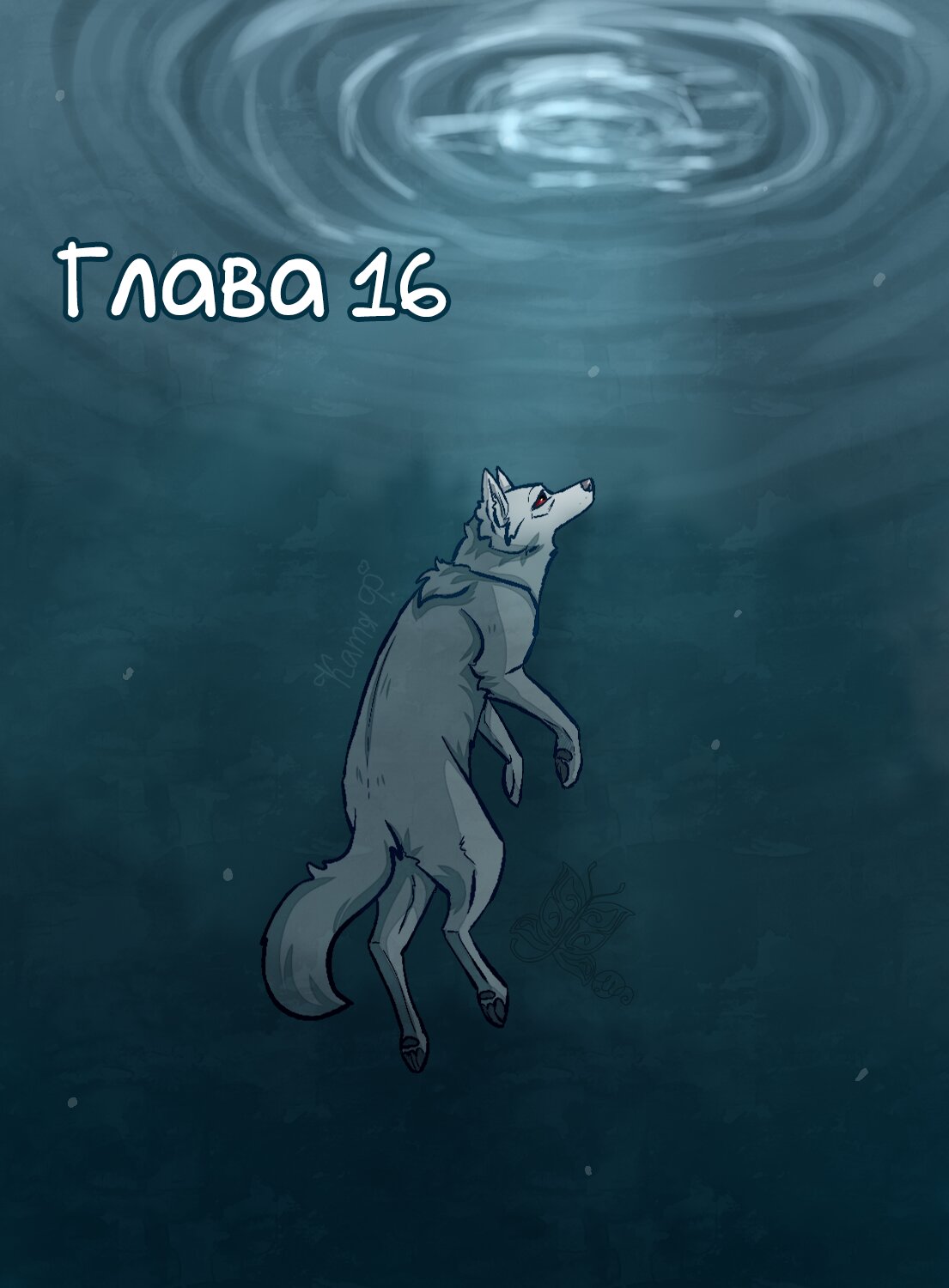 Read Хранители Волков Manga Online