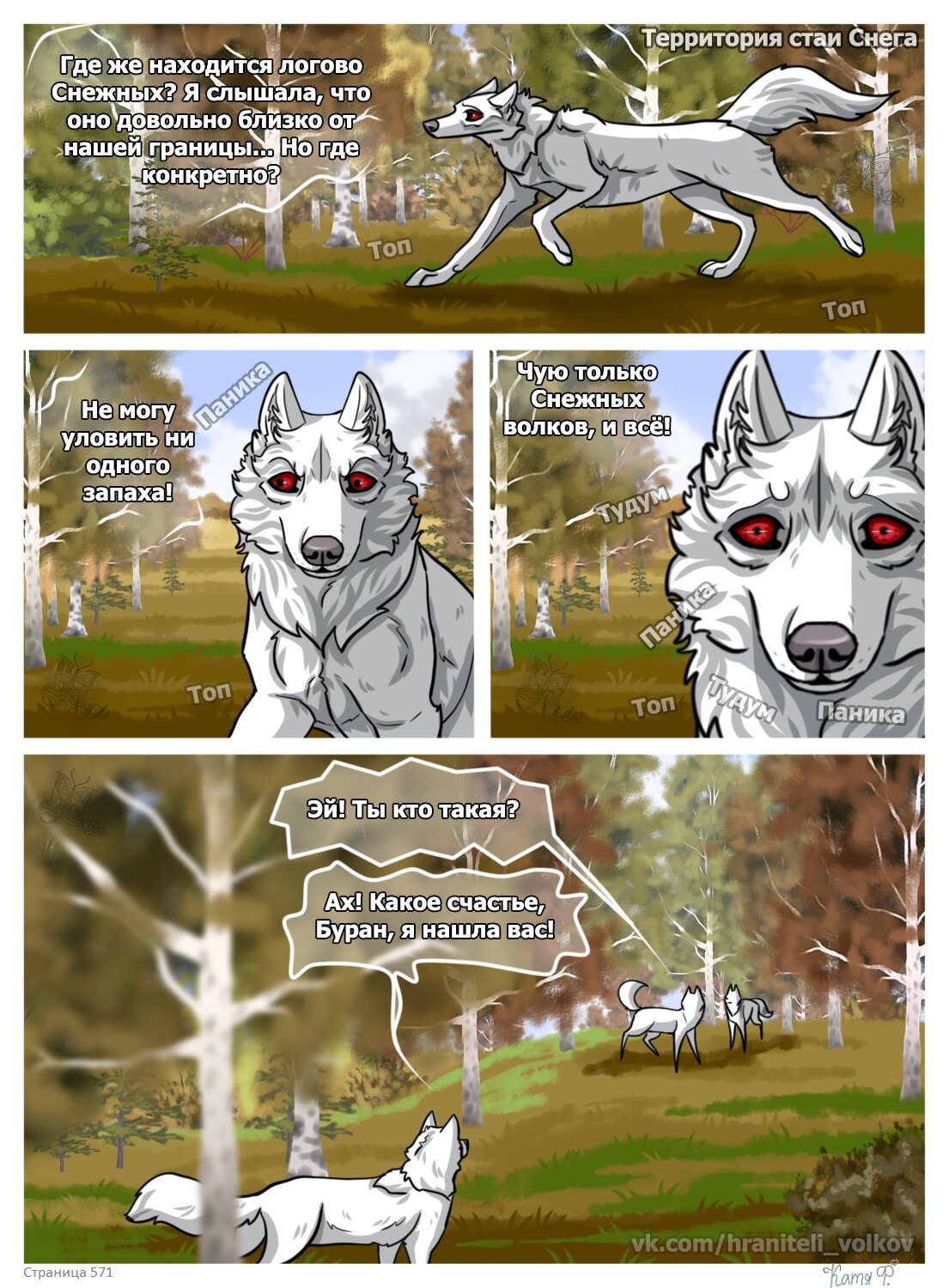 Read Хранители Волков Manga Online