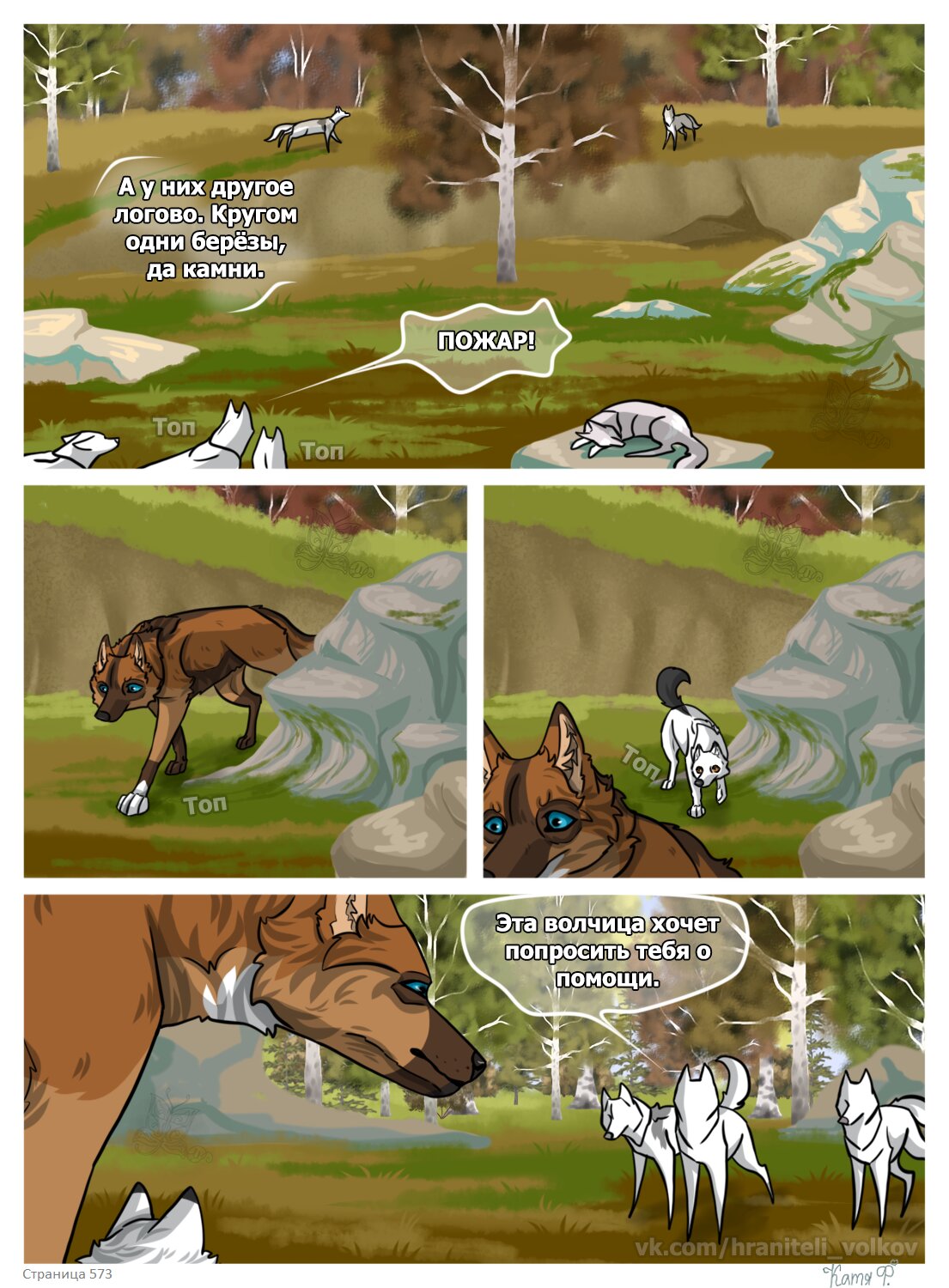 Read Хранители Волков Manga Online