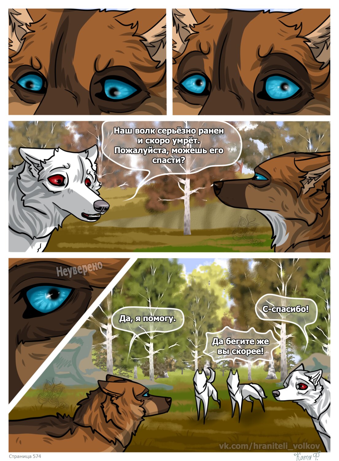 Read Хранители Волков Manga Online