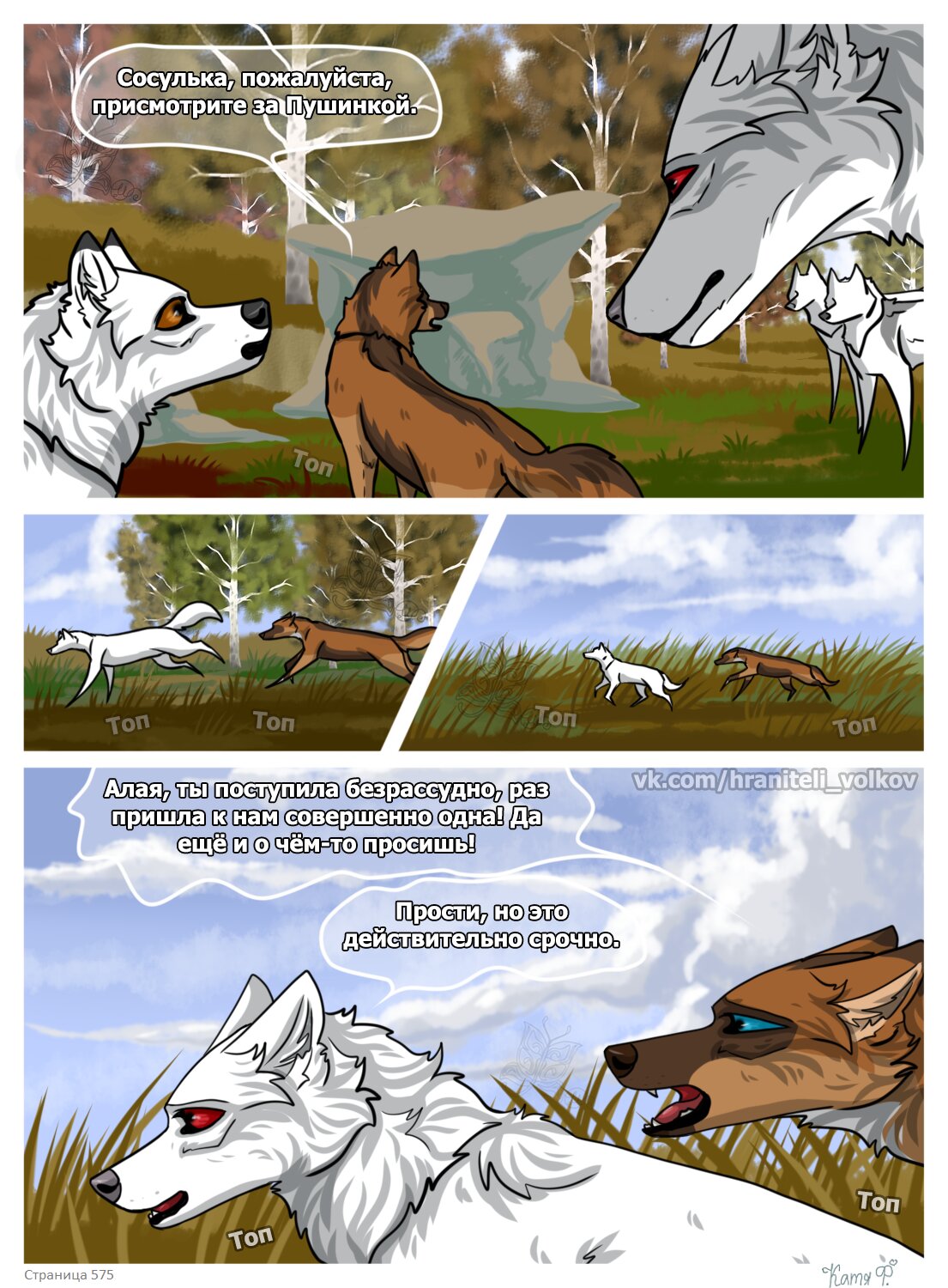 Read Хранители Волков Manga Online