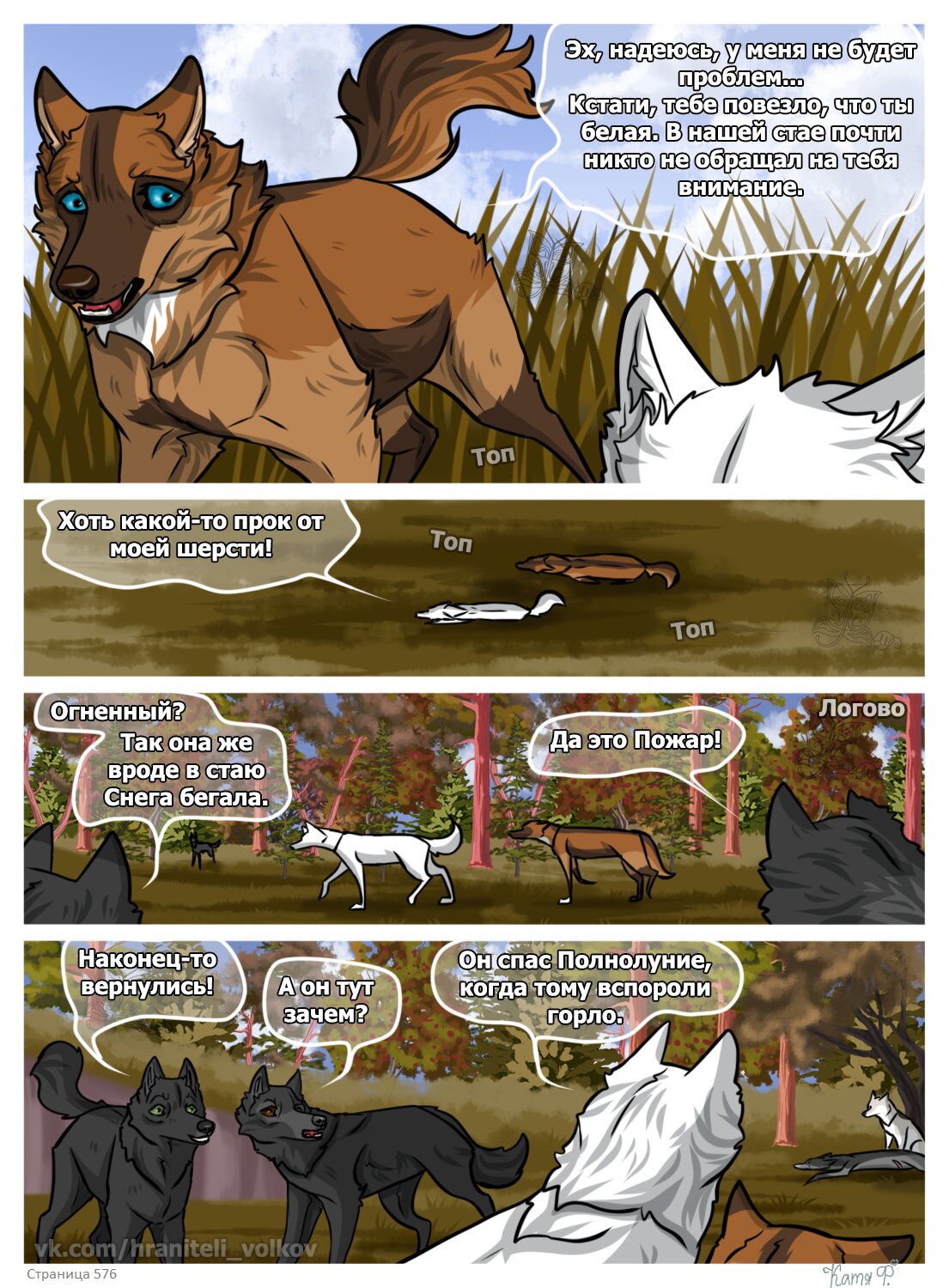 Read Хранители Волков Manga Online