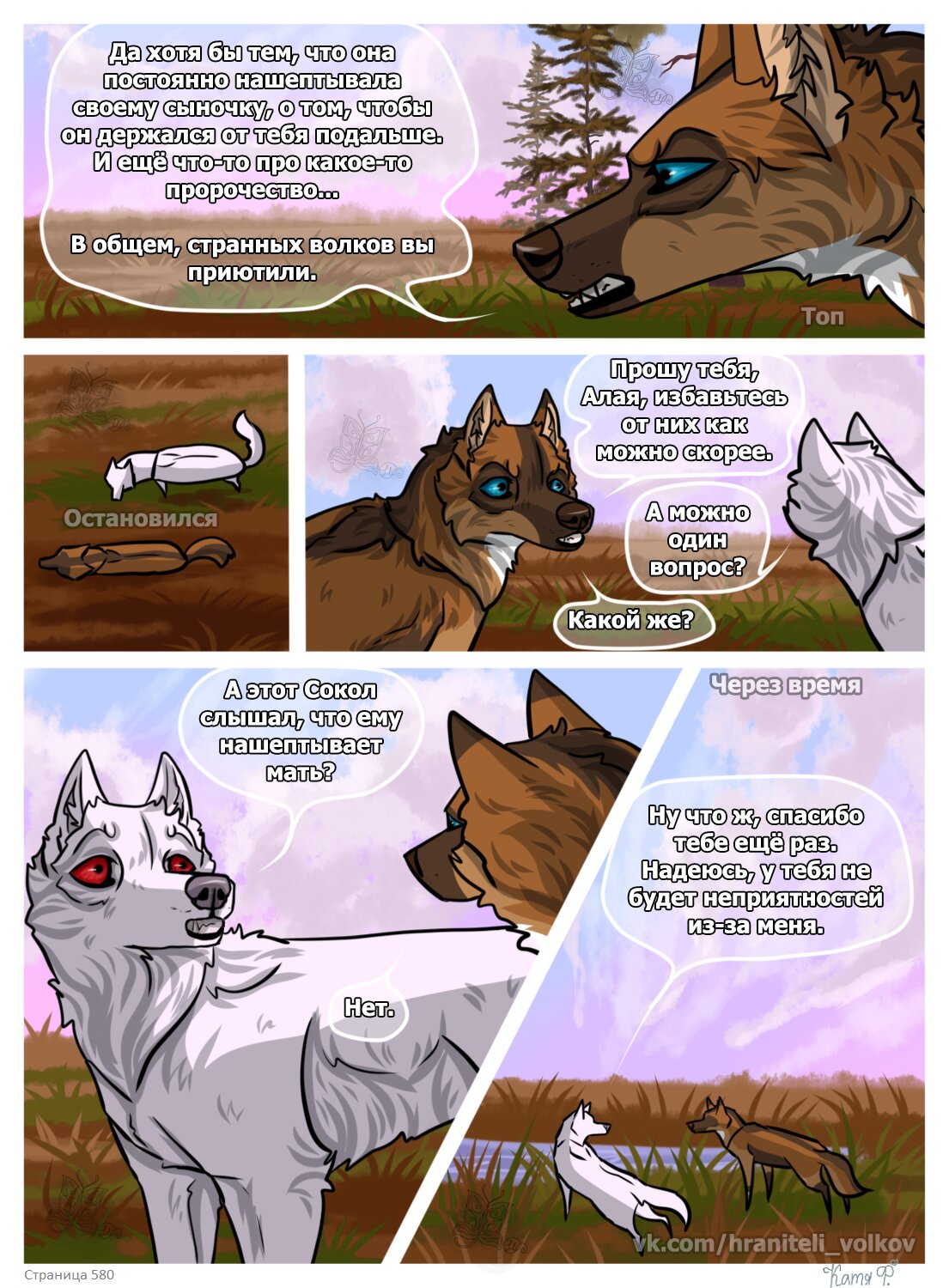 Read Хранители Волков Manga Online