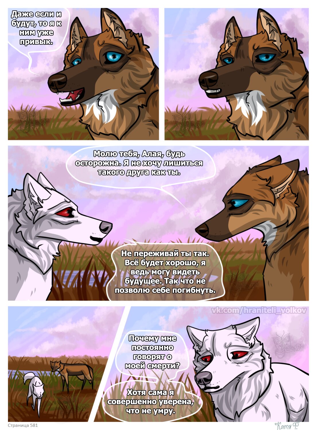 Read Хранители Волков Manga Online