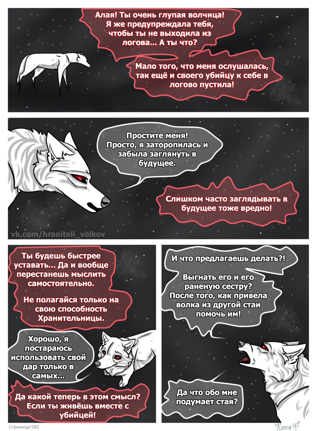 Read Хранители Волков Manga Online