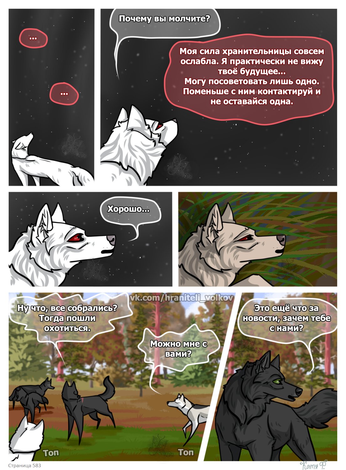 Read Хранители Волков Manga Online