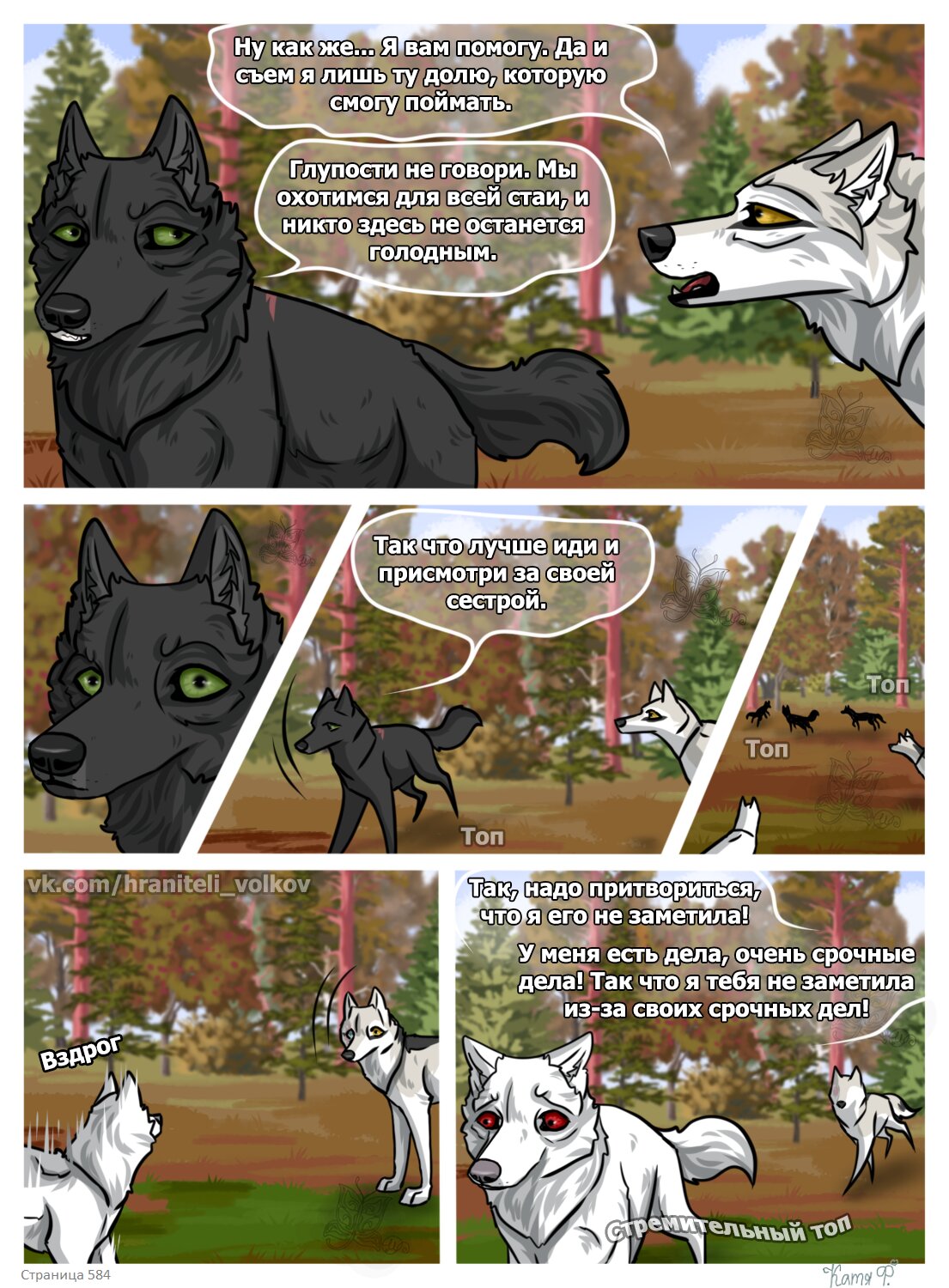 Read Хранители Волков Manga Online