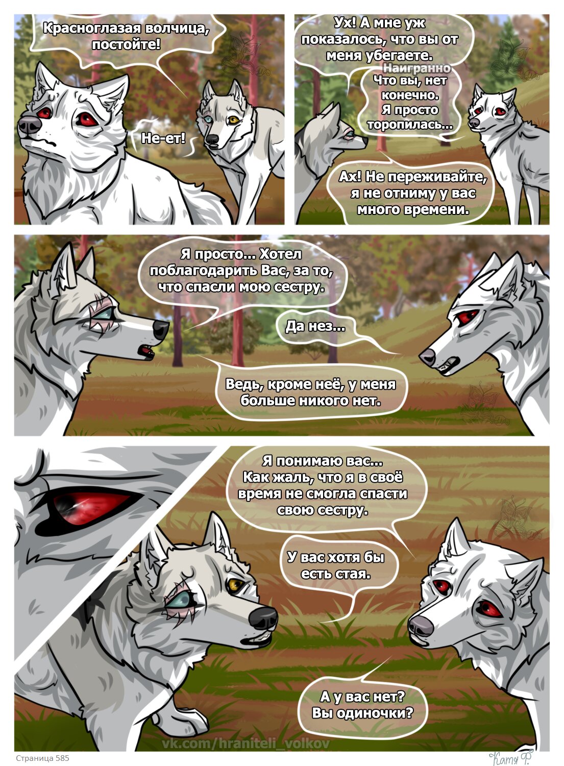 Read Хранители Волков Manga Online