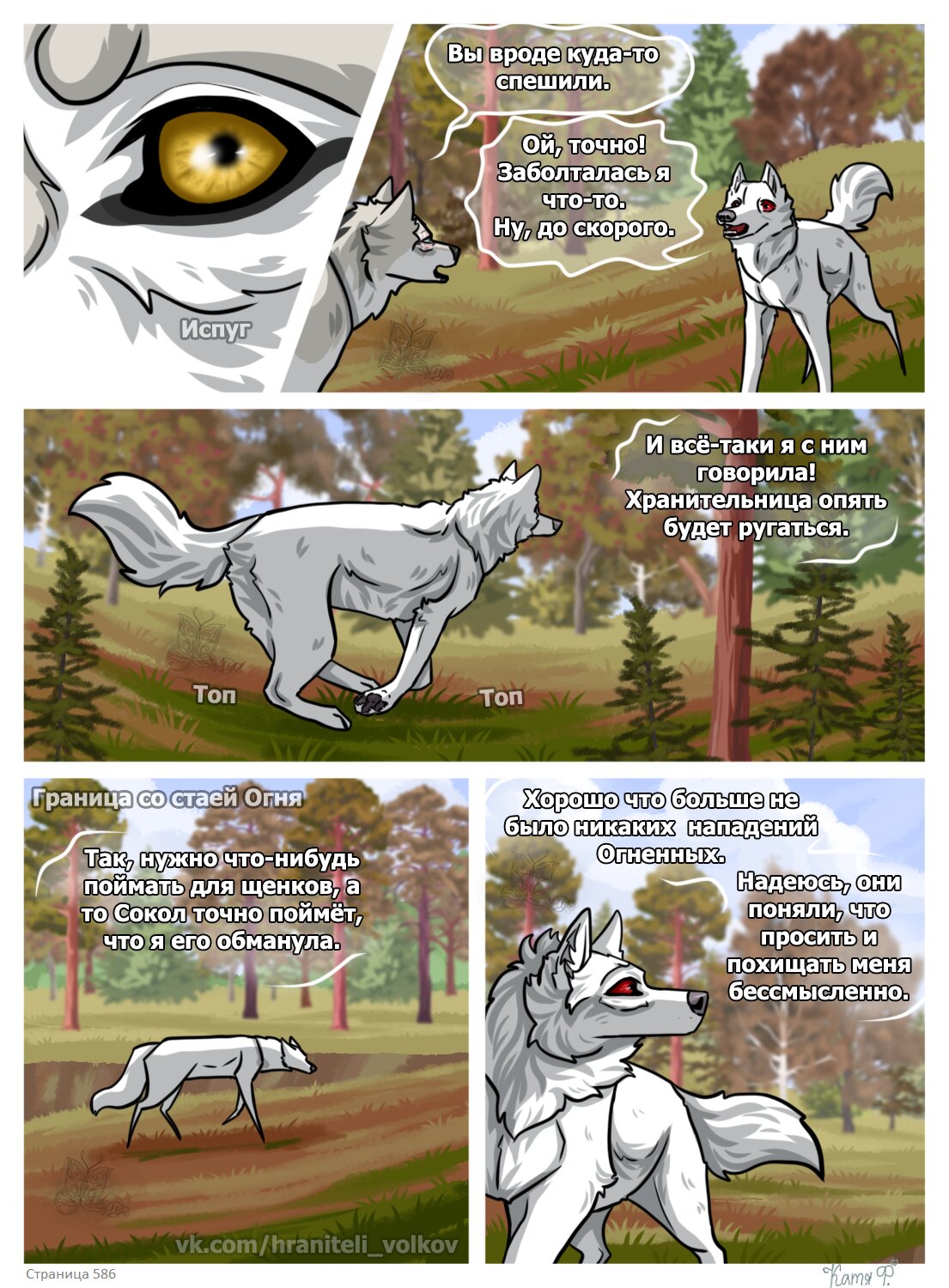 Read Хранители Волков Manga Online