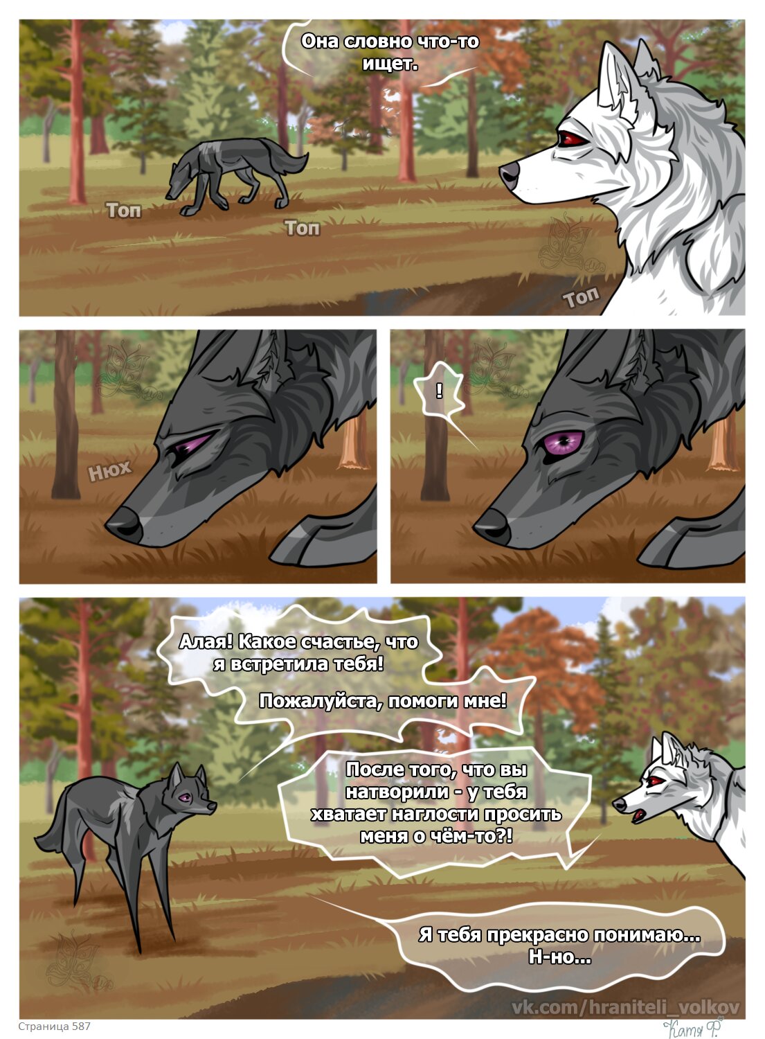 Read Хранители Волков Manga Online