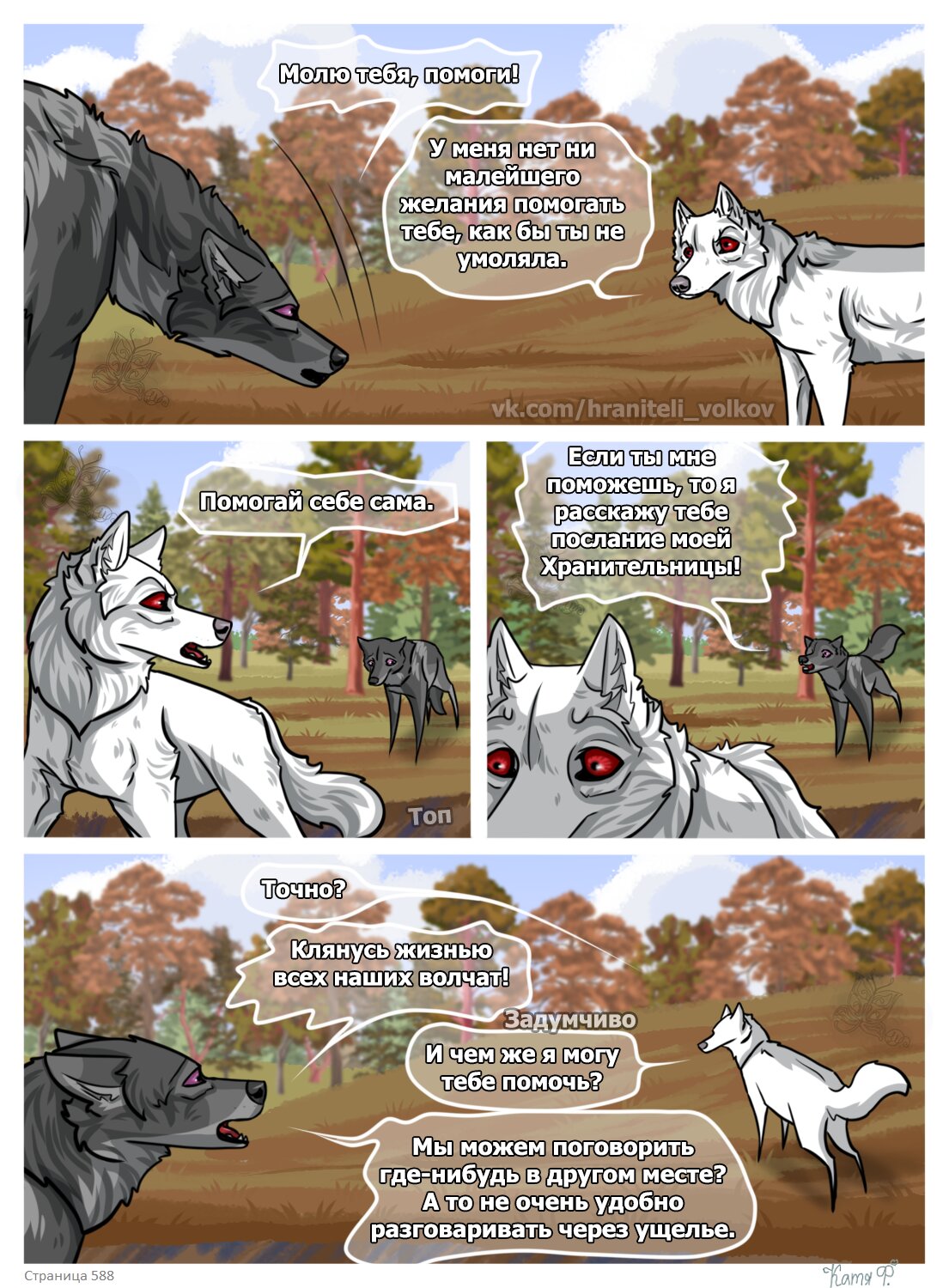 Read Хранители Волков Manga Online