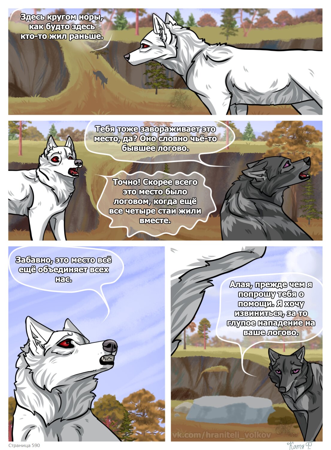 Read Хранители Волков Manga Online