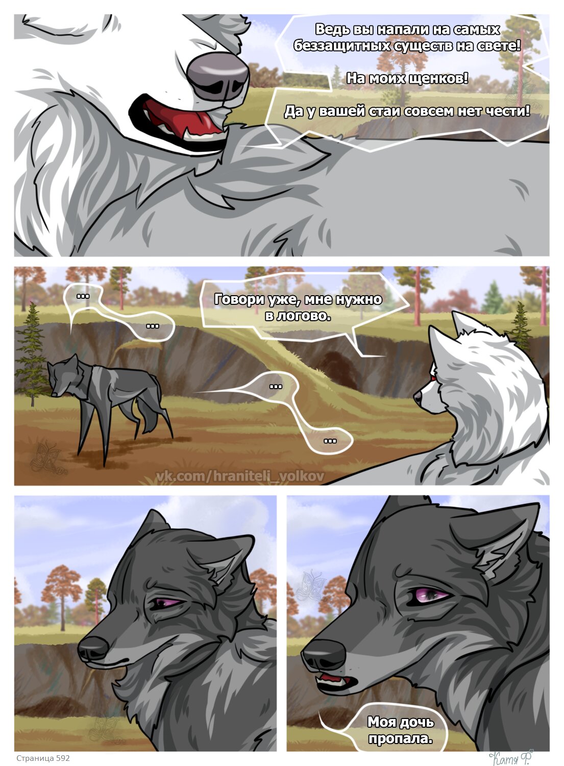 Read Хранители Волков Manga Online
