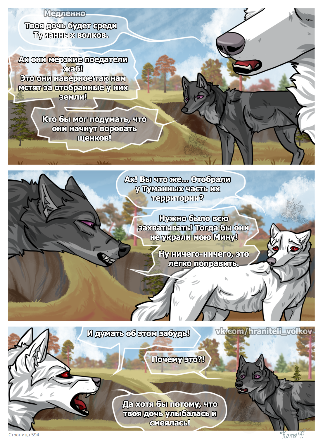 Read Хранители Волков Manga Online