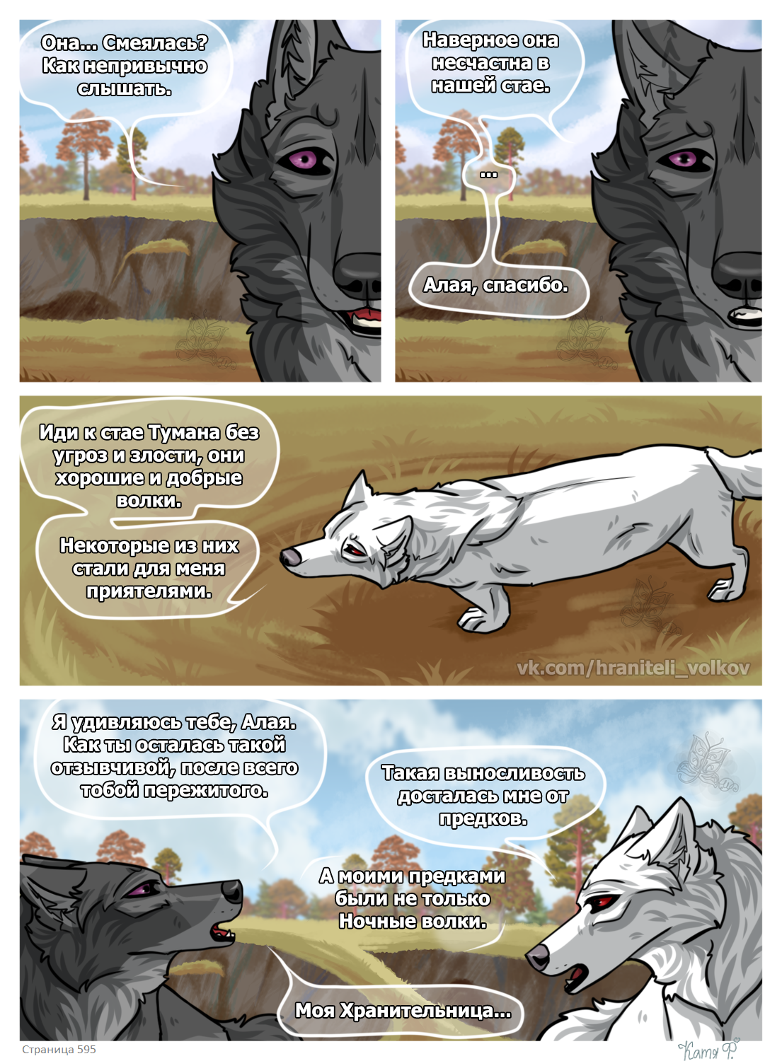 Read Хранители Волков Manga Online