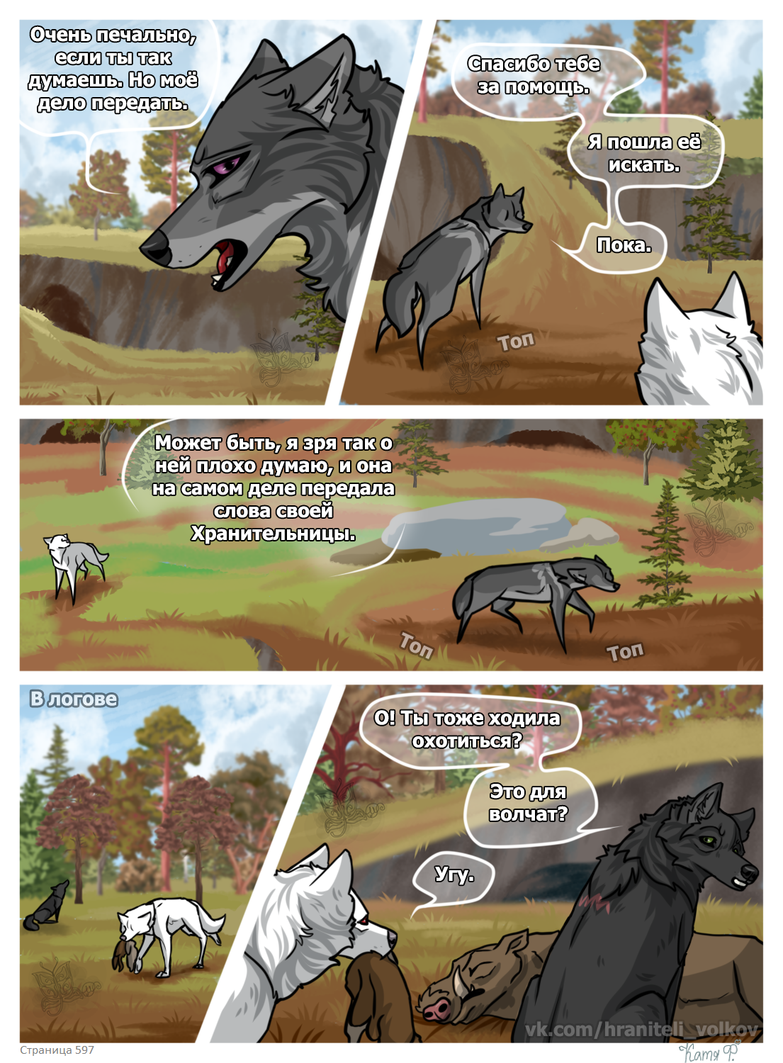 Read Хранители Волков Manga Online