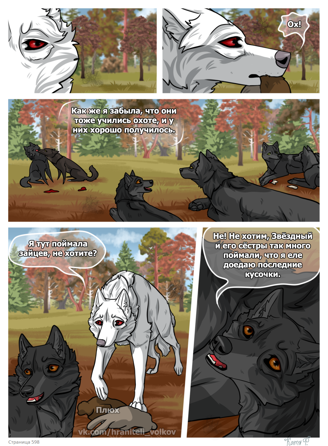 Read Хранители Волков Manga Online