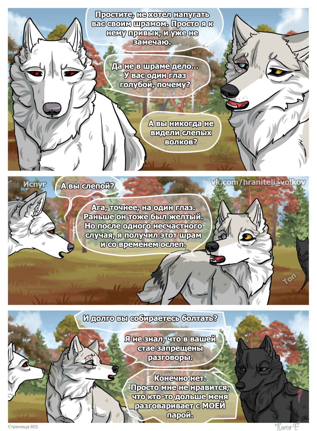 Read Хранители Волков Manga Online