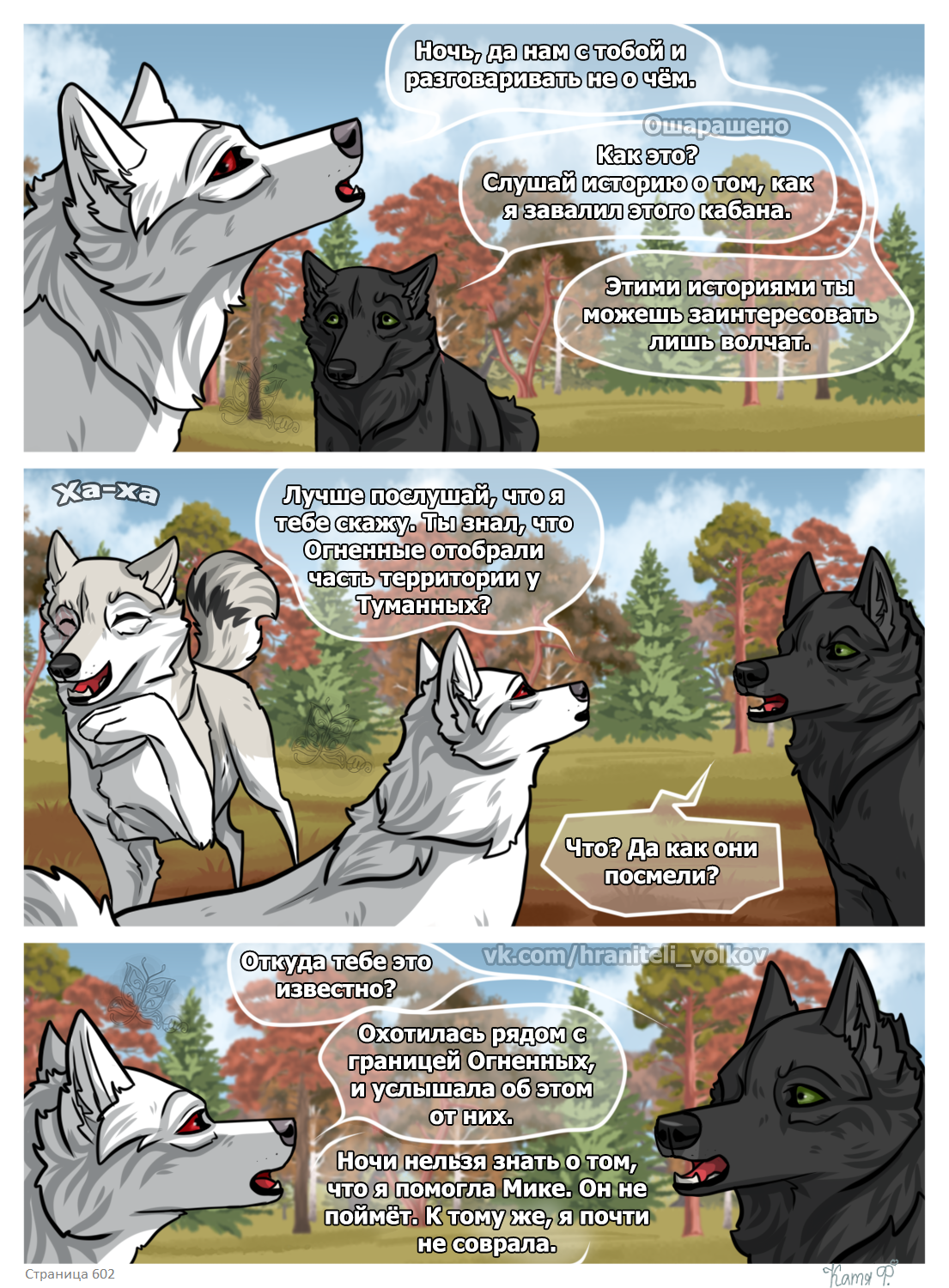 Read Хранители Волков Manga Online